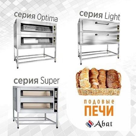 Подовые печи ТМ Abat: проверенные временем традиции и современные технологии - новость от 30.07.2024