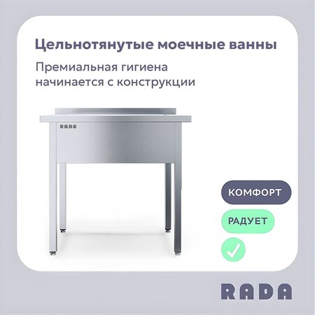 Новинка от Rada™: Цельнотянутая ванна моечная - новость от 22.04.2026