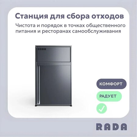 Новинка от Rada™: Урна для фудкортов - новость от 22.07.2026