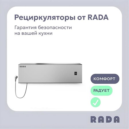 Новинка от Rada™: закрытые бактерицидные рециркуляторы воздуха - новость от 06.05.2026