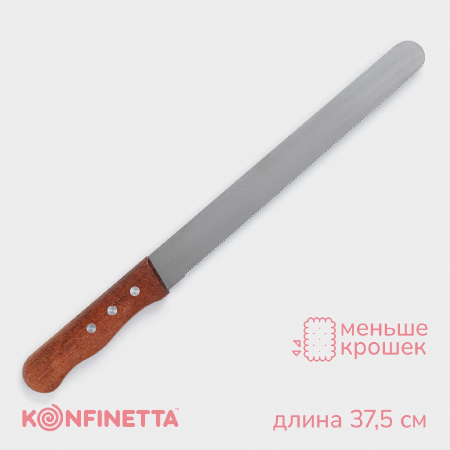Нож для бисквита мелкие зубцы KONFINETTA, длина лезвия 25 см, деревянная ручка, толщина лезвия 0.8 мм