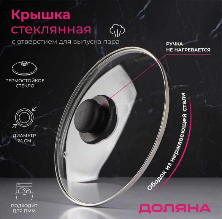 Крышка для сковороды и кастрюли Доляна, d=24 см, нержавеющий обод, пластиковая ручка, стекло, прозрачная